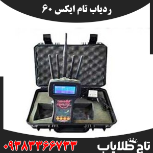 ردیاب تام ایکس 60