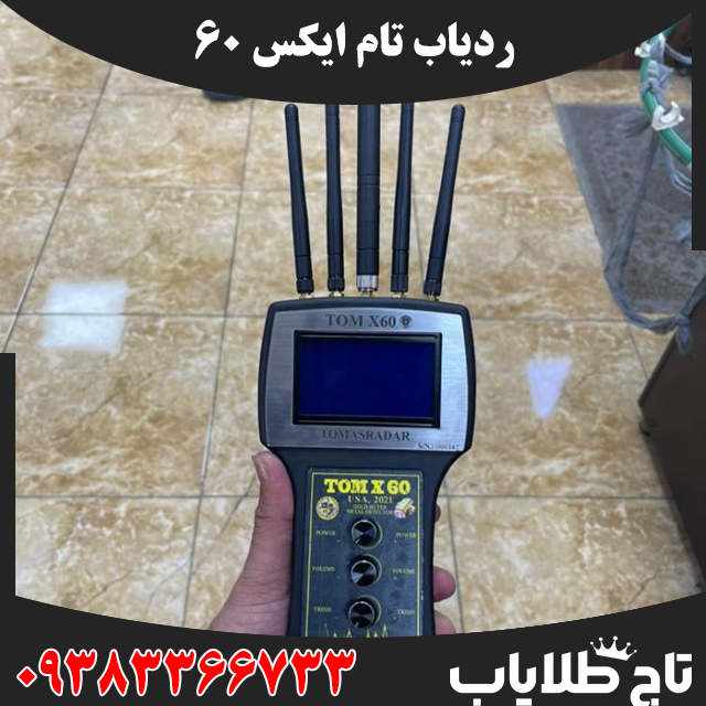 ردیاب تام ایکس 60