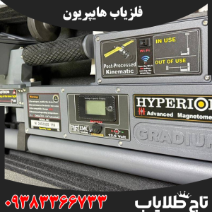 فلزیاب هایپریون
