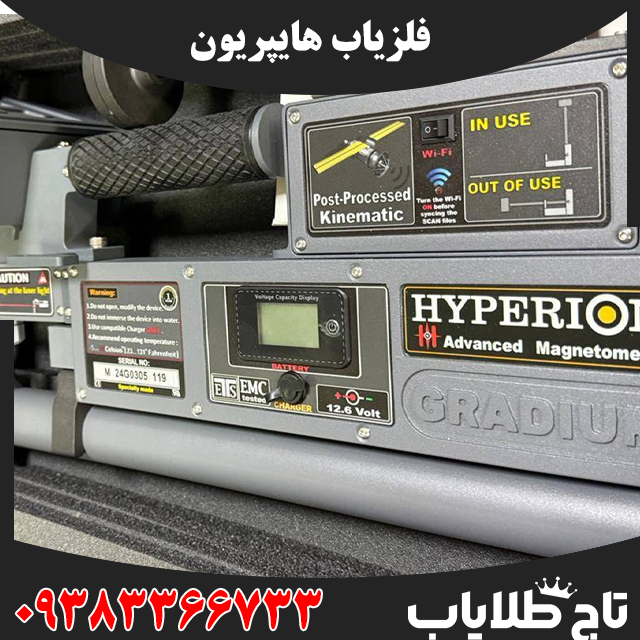 فلزیاب هایپریون