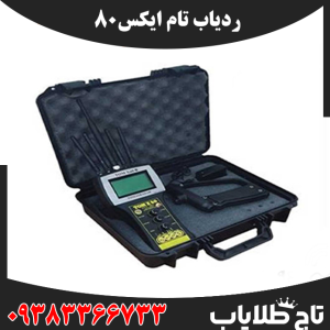 ردیاب تام ایکس 80