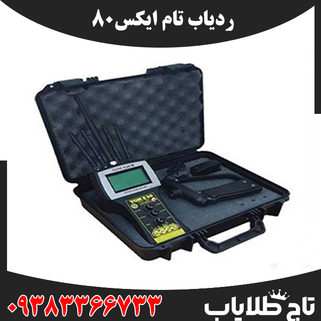 ردیاب تام ایکس 80