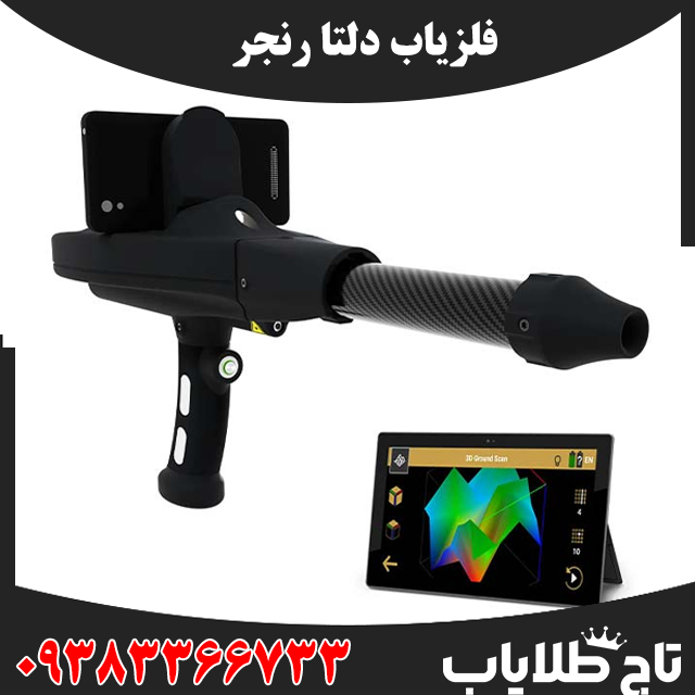 فلزیاب دلتا رنجر