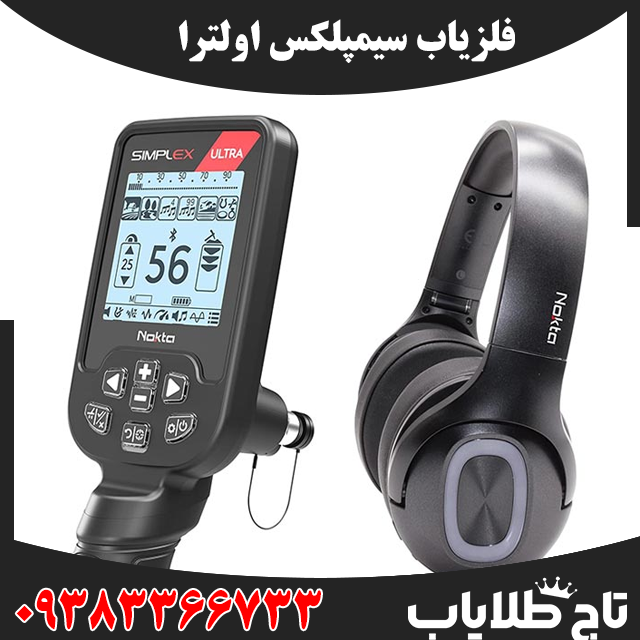 فلزیاب سیمپلکس اولترا
