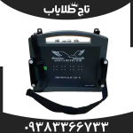 فلزیاب پروتون 2 سنسور