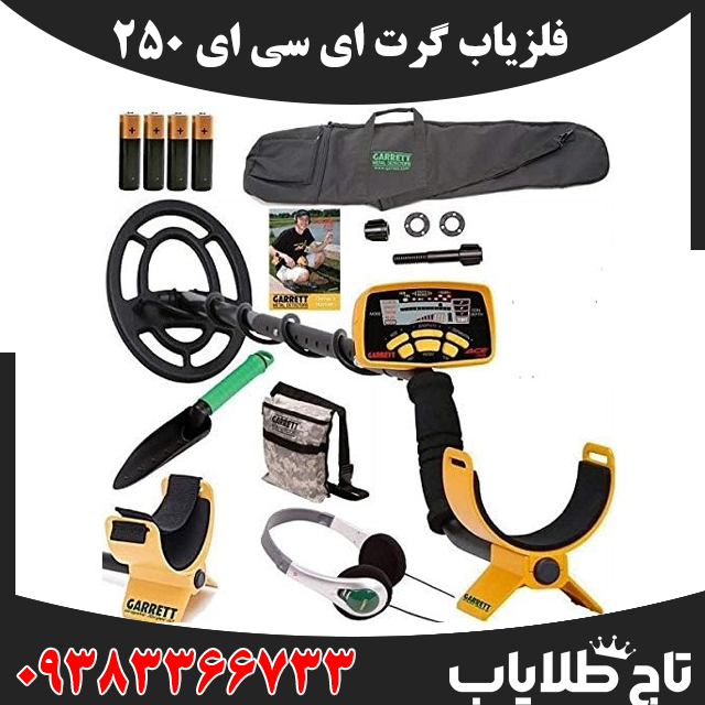 فلزیاب گرت ACE 250