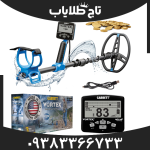 فلزیاب گرت ورتکس
