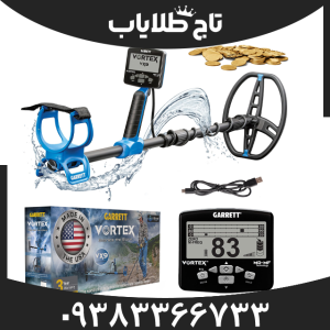 فلزیاب گرت ورتکس