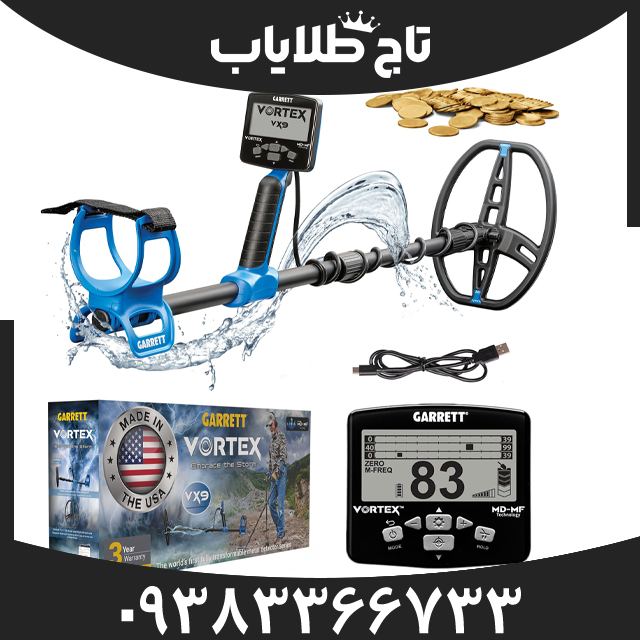 فلزیاب گرت ورتکس