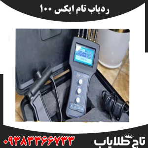 ردیاب تام ایکس 100