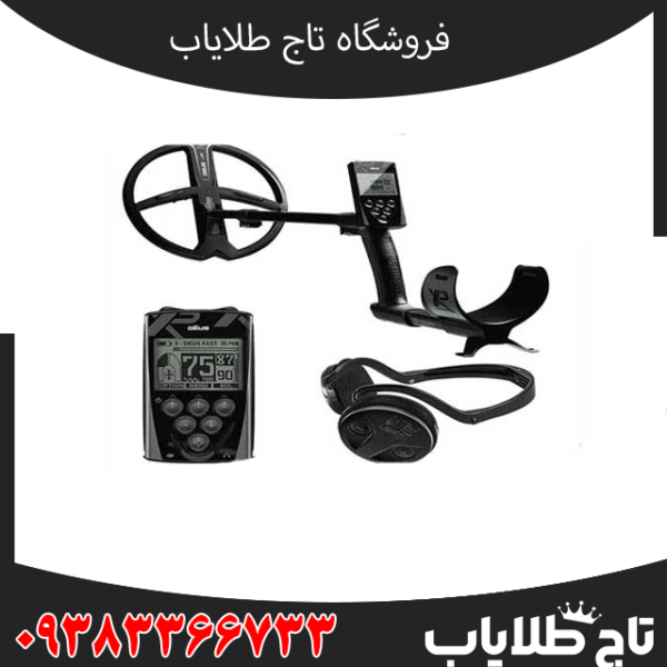 فلزیاب دئوس 1 چیست؟ بررسی کامل XP Deus 1 با مزایا و معایب