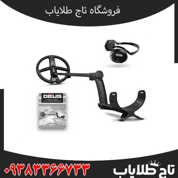 فلزیاب دئوس 1 چیست؟ بررسی کامل XP Deus 1 با مزایا و معایب