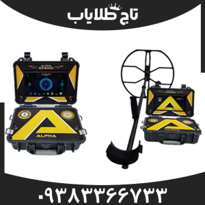 فلزیاب ای ایکس 9000
