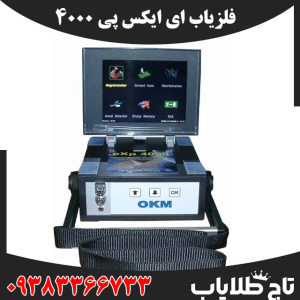 فلزیاب ای ایکس پی 4000