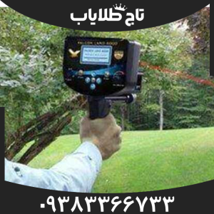 فلزیابFalcLand6000