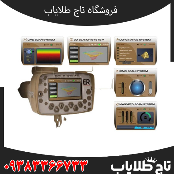 ردیاب گلد استپ Gold Step