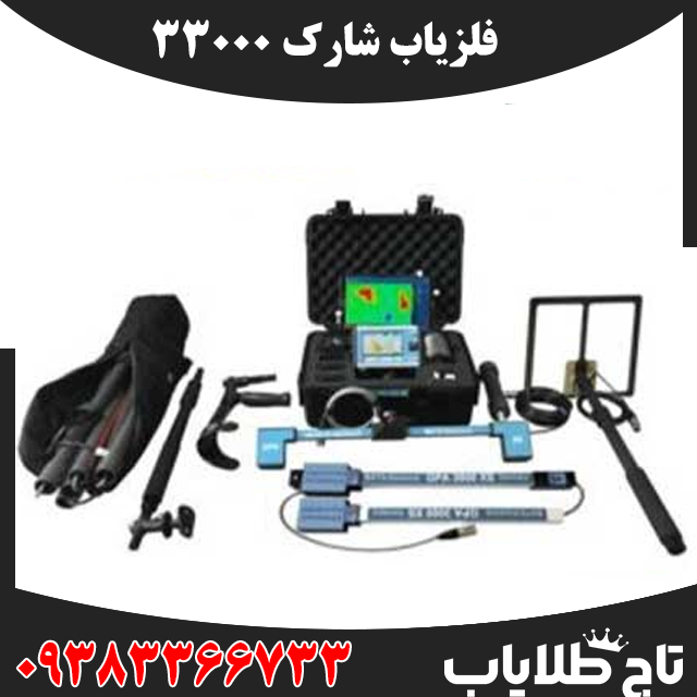 فلزیاب شارک 33000