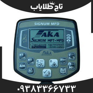 فلزیاب آکا سیگنوم