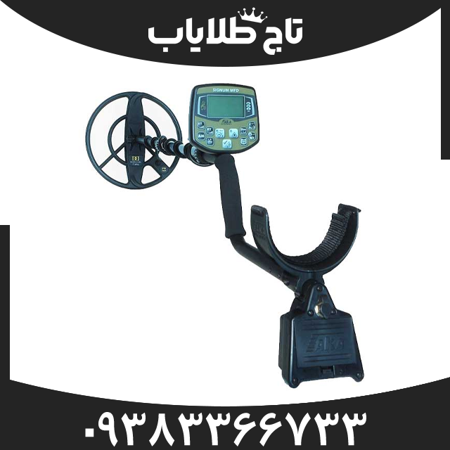 فلزیاب آکا سیگنوم
