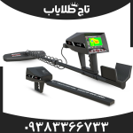 فلزیاب آژاکس گاما