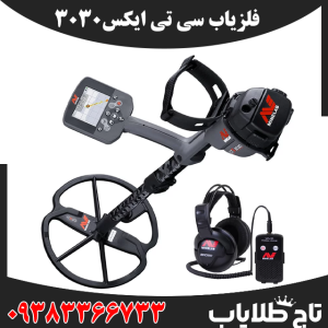 فلزیاب سی تی ایکس 3030
