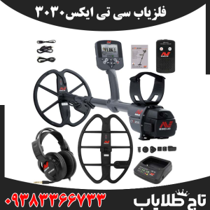 فلزیاب سی تی ایکس 3030