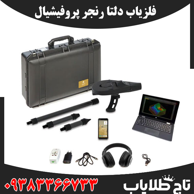 فلزیاب دلتا رنجر پروفشنال