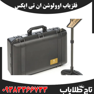 فلزیاب اوولوشن ان تی ایکس