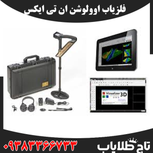 فلزیاب اوولوشن ان تی ایکس