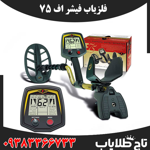 فلزیاب فیشر اف 75