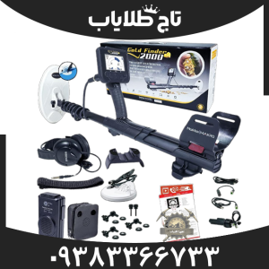 فلزیاب گلد فایندر