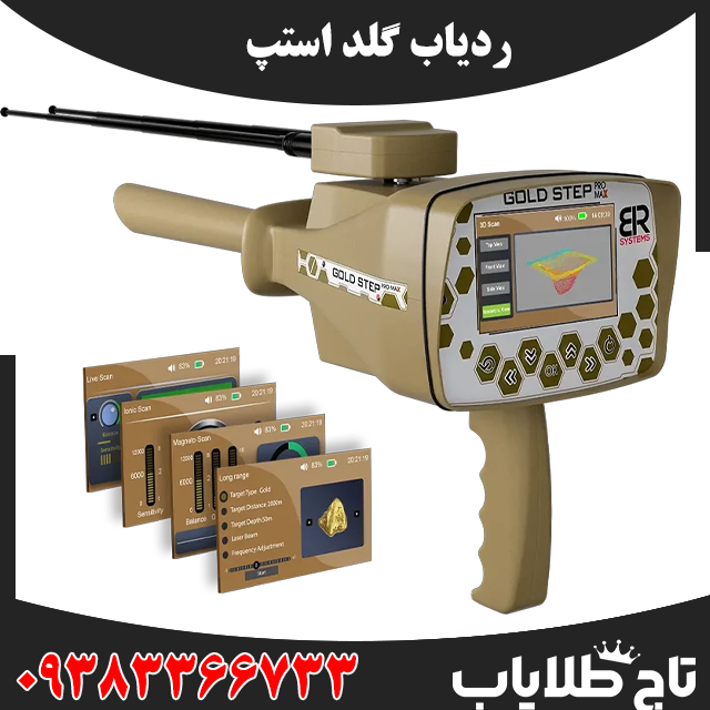ردیاب گلد استپ