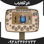 ردیاب گلد استپ