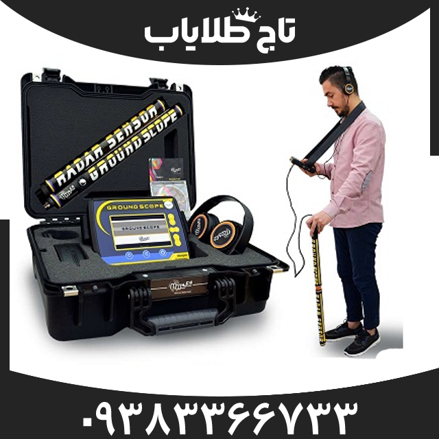 فلزیاب گراند اسکوپ