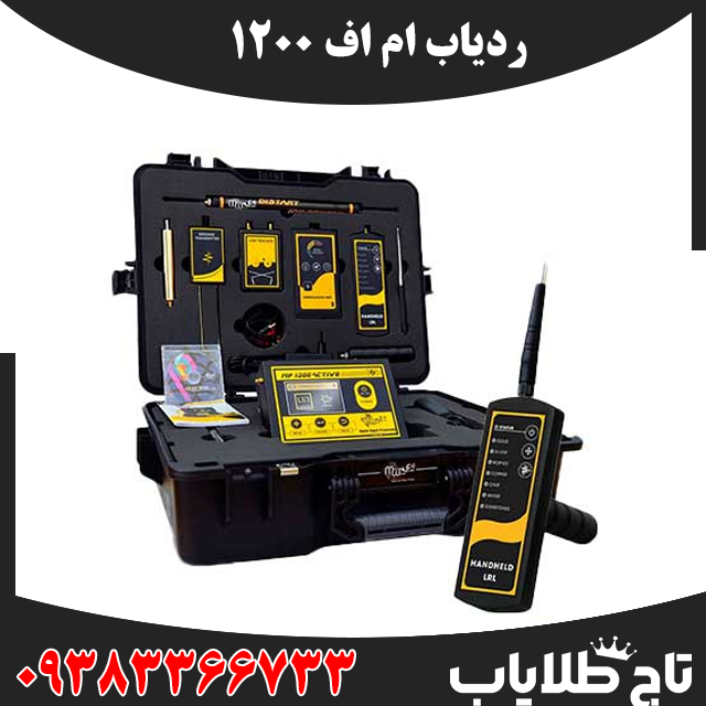 ردیاب ام اف 1200