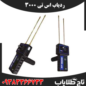 ردیاب ای تی 3000