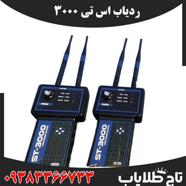 ردیاب ای تی 3000