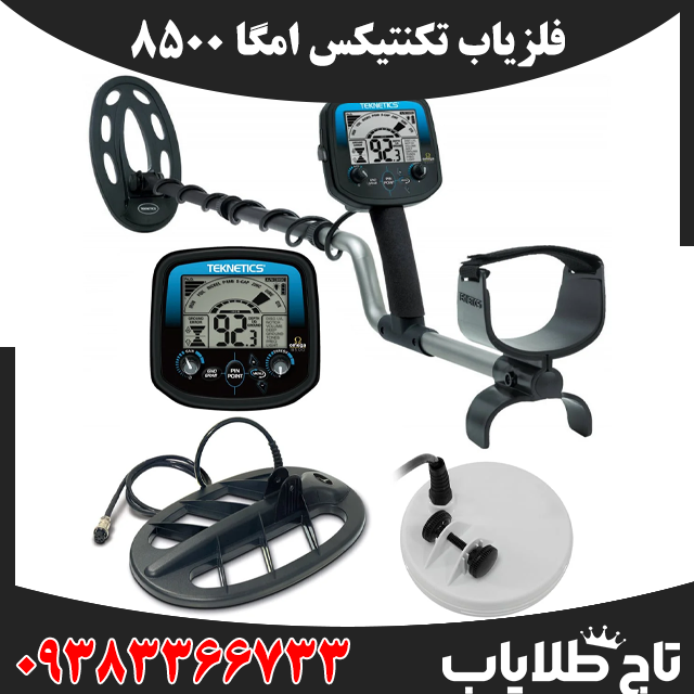 فلزیاب تکنتیکس امگا 8500