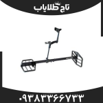 فلزیاب اکستریم هانتر