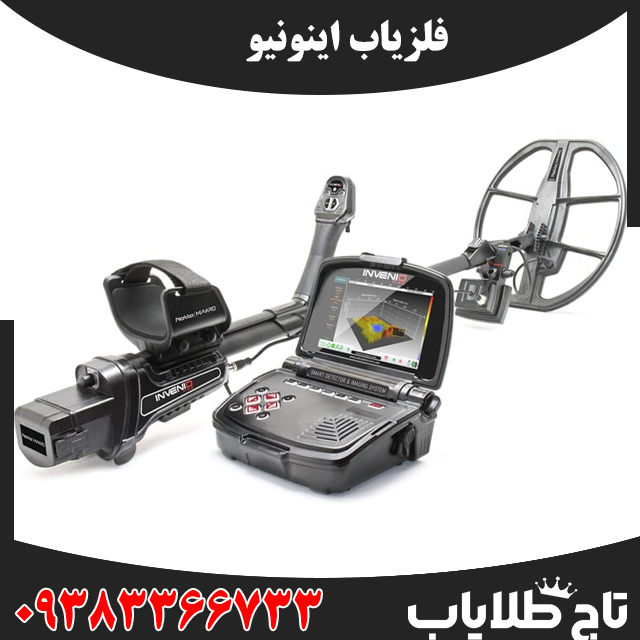 فلزیاب اینونیو