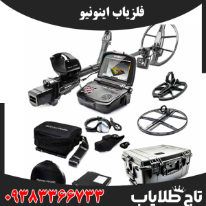 فلزیاب اینونیو