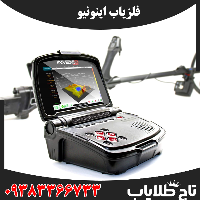 فلزیاب اینونیو