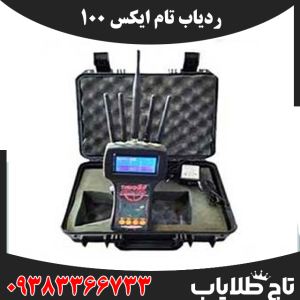 ردیاب تام ایکس 100