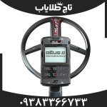 فلزیاب دئوس 2