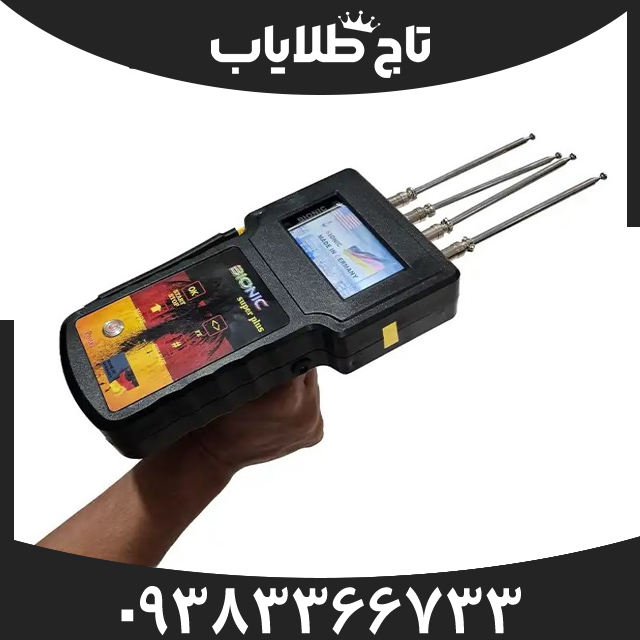 ردیاب بیونیک 2 کاره