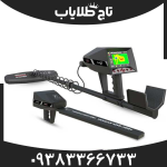 فلزیاب آژاکس سیگما