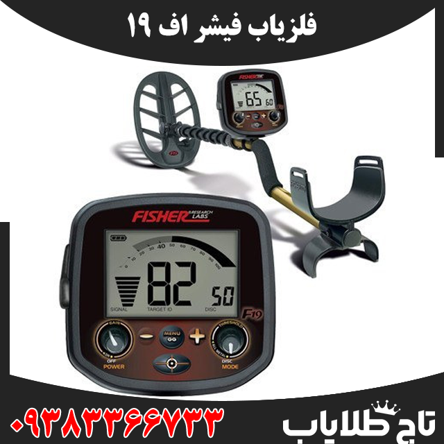 فلزیاب فیشر اف 19