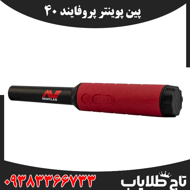 فلزیاب پین پوینتر پروفایند 40
