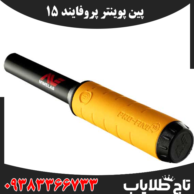فلزیاب پین پوینتر پروفایند 15