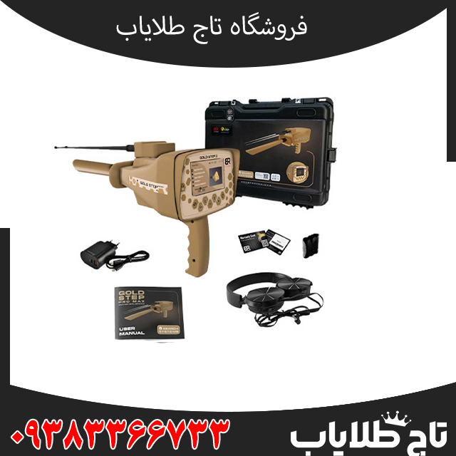 ردیاب گلد استپ Gold Step